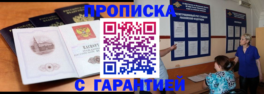 прописка для работы в Камчатском крае