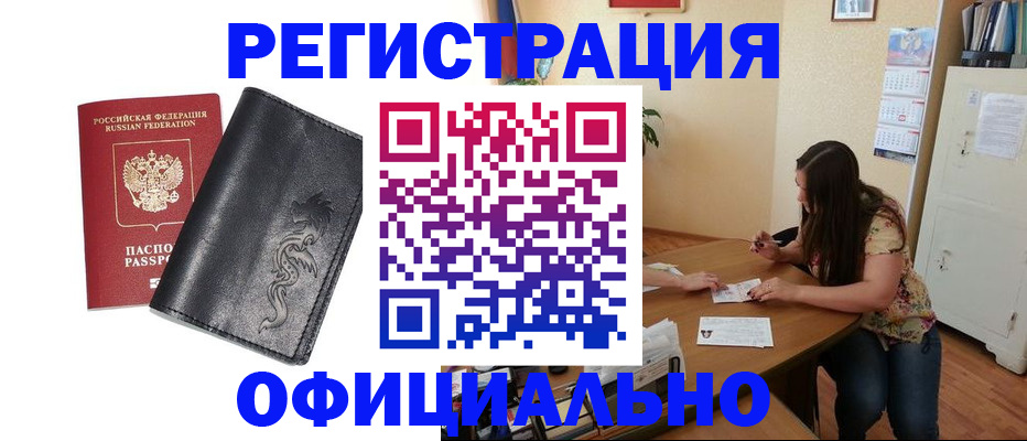 прописка штамп в Камчатском крае